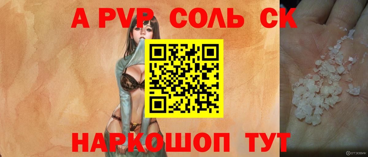 A-PVP Crystall Кисловодск