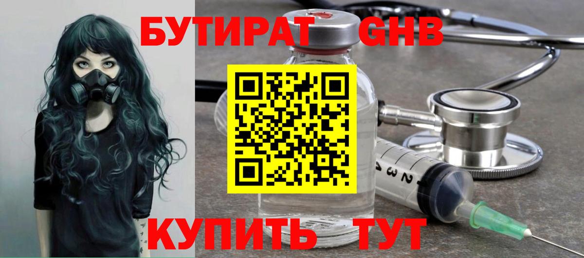 БУТИРАТ 99%  БУТИРАТ  Кисловодск  Вход с VPN 