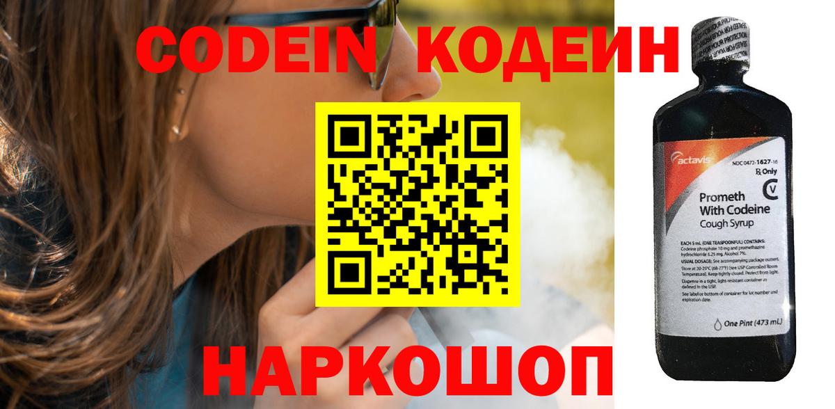 Кодеиновый сироп Lean Purple Drank Кисловодск