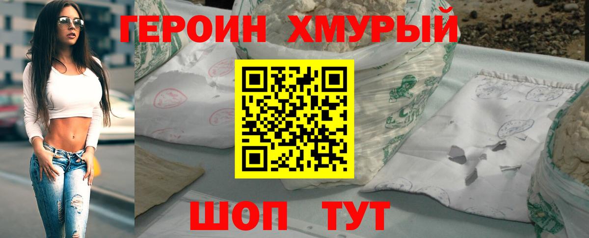 ГЕРОИН гречка Кисловодск