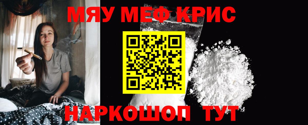 Мефедрон мука Кисловодск