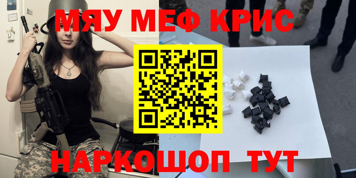Кисловодск  МЯУ-МЯУ 4 MMC  Мефедрон  Мефедрон  Меф кристаллы  Вход с VPN 