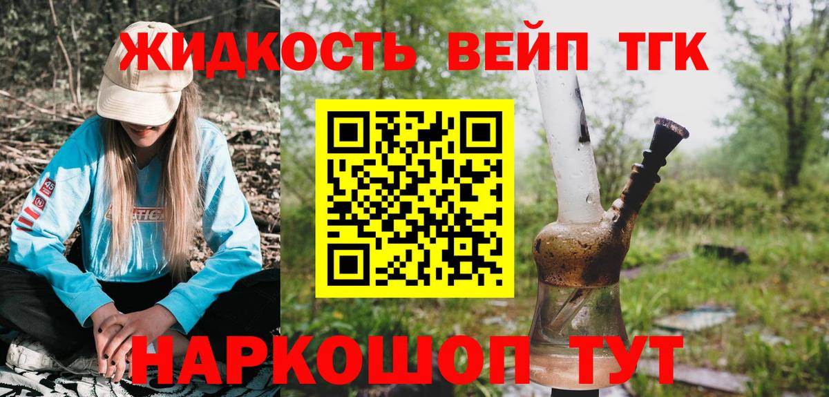 ТГК вейп  Дистиллят ТГК жижа  Вход с VPN  Кисловодск 