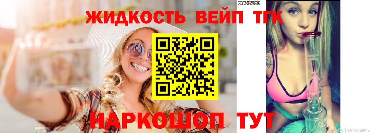 ТГК жижа Кисловодск